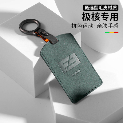 极核电动摩托车NFC卡片钥匙套