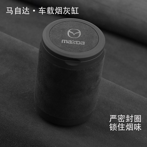 专用马自达车载烟灰缸防飞灰