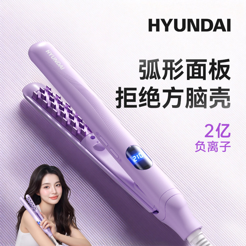 HYUNDAI现代玉米须夹板蓬松高颅顶神器弧形夹垫发根负离子不 伤发