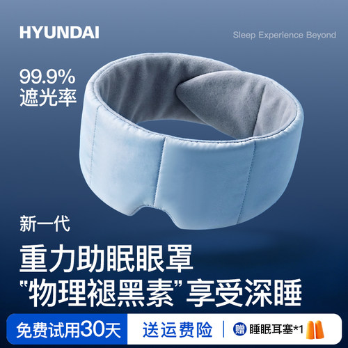 重力睡眠眼罩缓解眼疲劳助睡觉遮光专用男女士午睡0压感眼罩礼盒