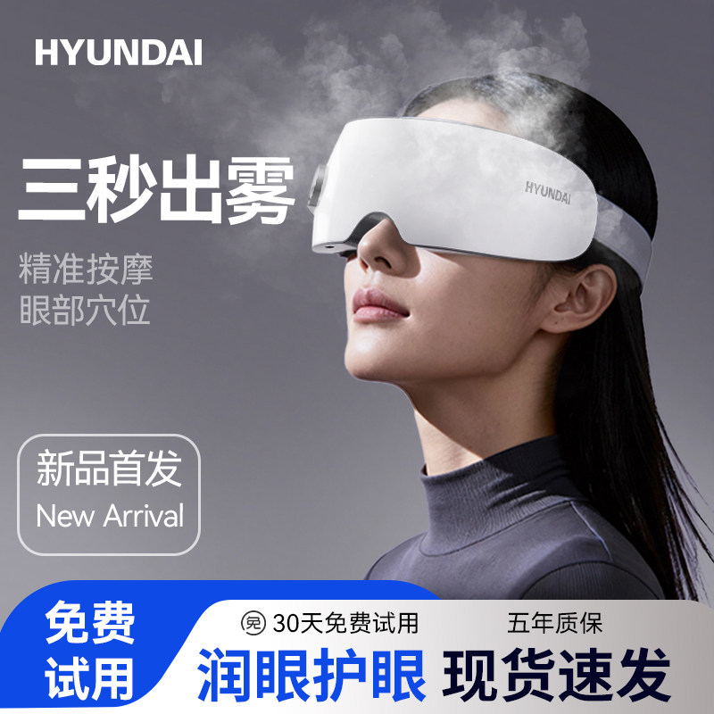 眼部按摩仪护眼仪润眼缓解眼疲劳干眼症干涩雾化热敷蒸汽眼罩