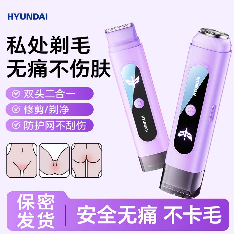 韩国腋毛刀私处剃毛器私密女生安全电动脱修剪女士专用刮毛神器