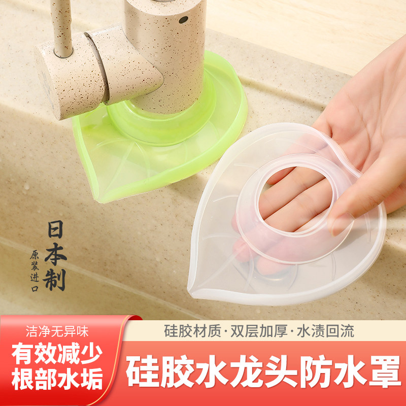 日本进口厨房水槽硅胶水龙头防水罩水龙头防溅防集水水垢防水罩
