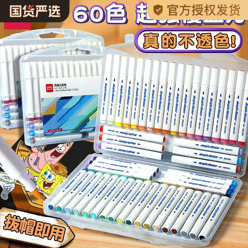 得力丙烯马克笔不透色彩笔学生儿童美术专用无毒可水洗小学生笔芯60色水彩笔幼儿园彩色画笔可叠色绘画手绘
