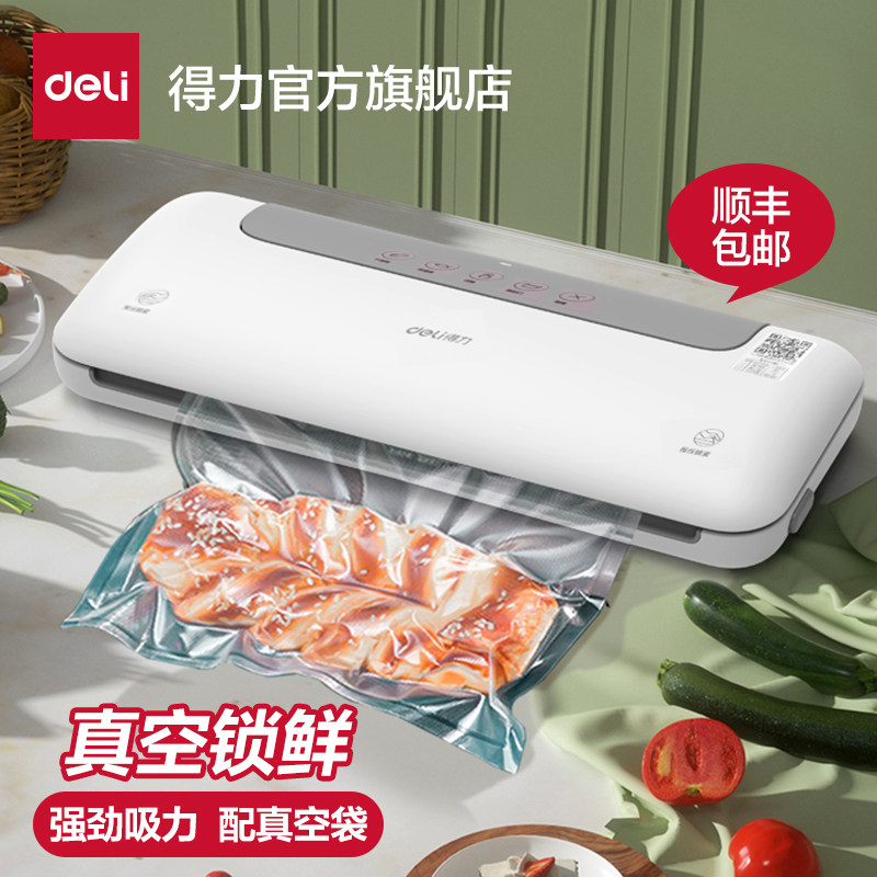 得力全自动真空封口机包装机家用小型抽真空压缩食品保鲜机塑封机