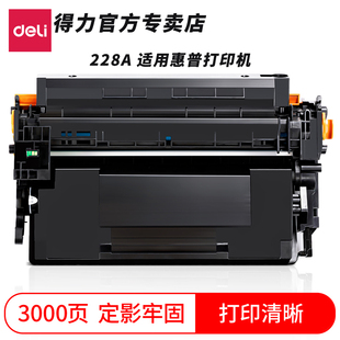 228A硒鼓碳粉盒打印机硒鼓 标准型 得力DBH fdn M427dw 适用惠普 大容量 M403d M403n fdw MFP