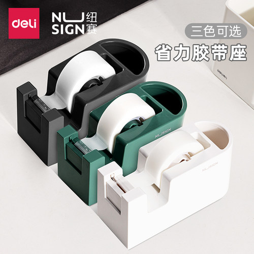 得力纽赛NS123文具胶带座