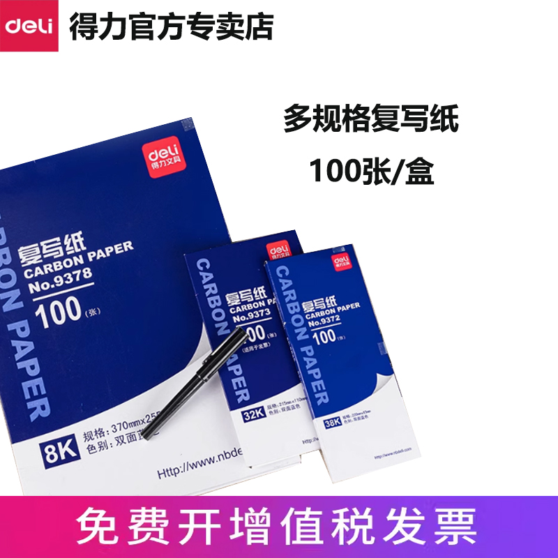 得力9370复写纸蓝色双面手印
