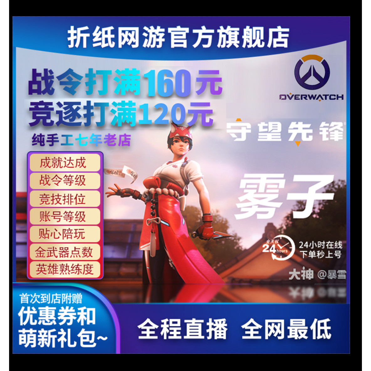守望先锋2竞逐周年庆代肝代练代打战令2元一级