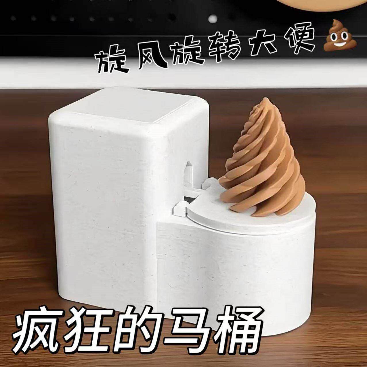 疯狂的马桶3d打印立体旋