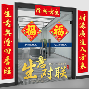 马年商铺对联福字门脸生意兴隆公司门店大门口福开业大吉植绒春联