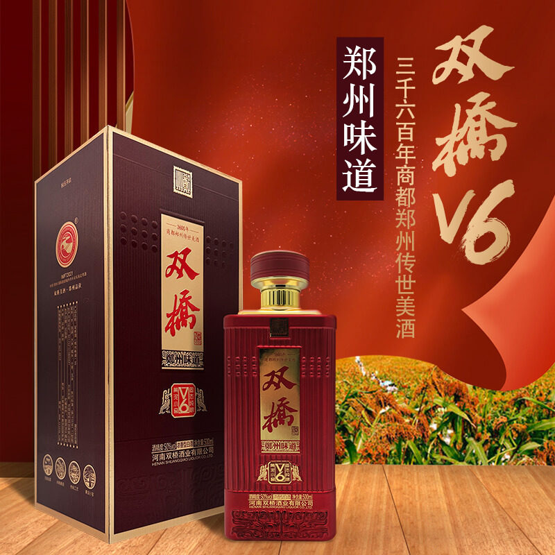 双桥酒v6郑州味道五粮固态浓香型白酒52度500ml老字号严选礼盒装