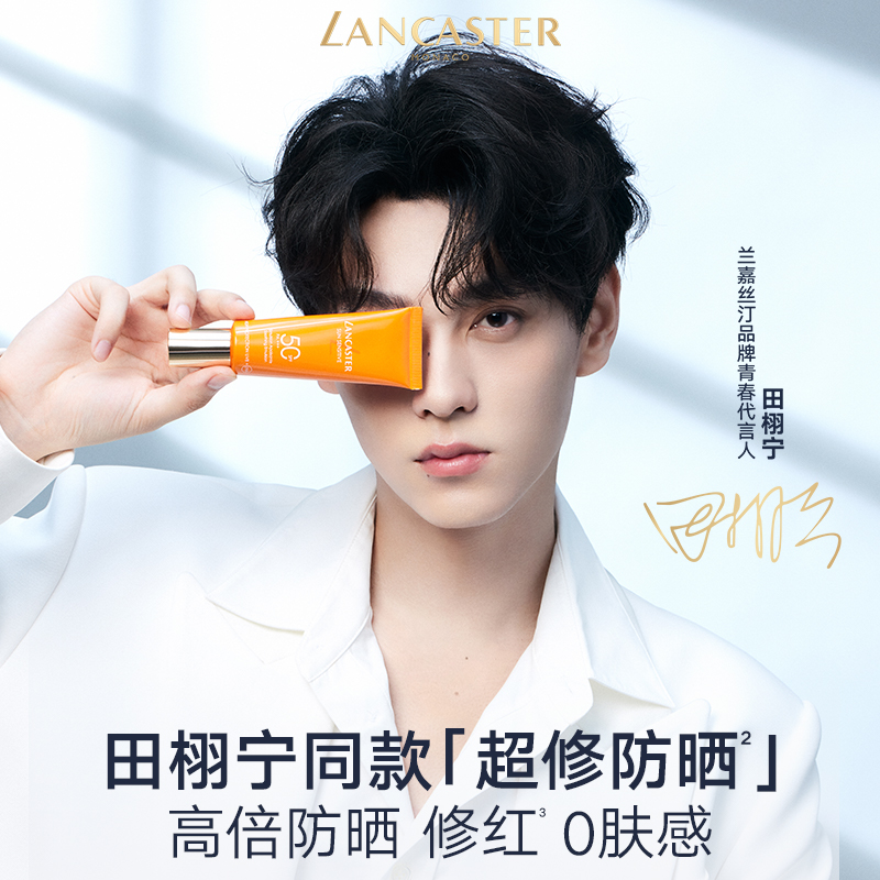 兰嘉丝汀轻透妆前小金橘超修防晒