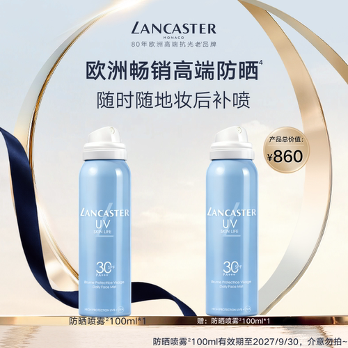 雾感防晒喷雾 清透定妆 随时补喷