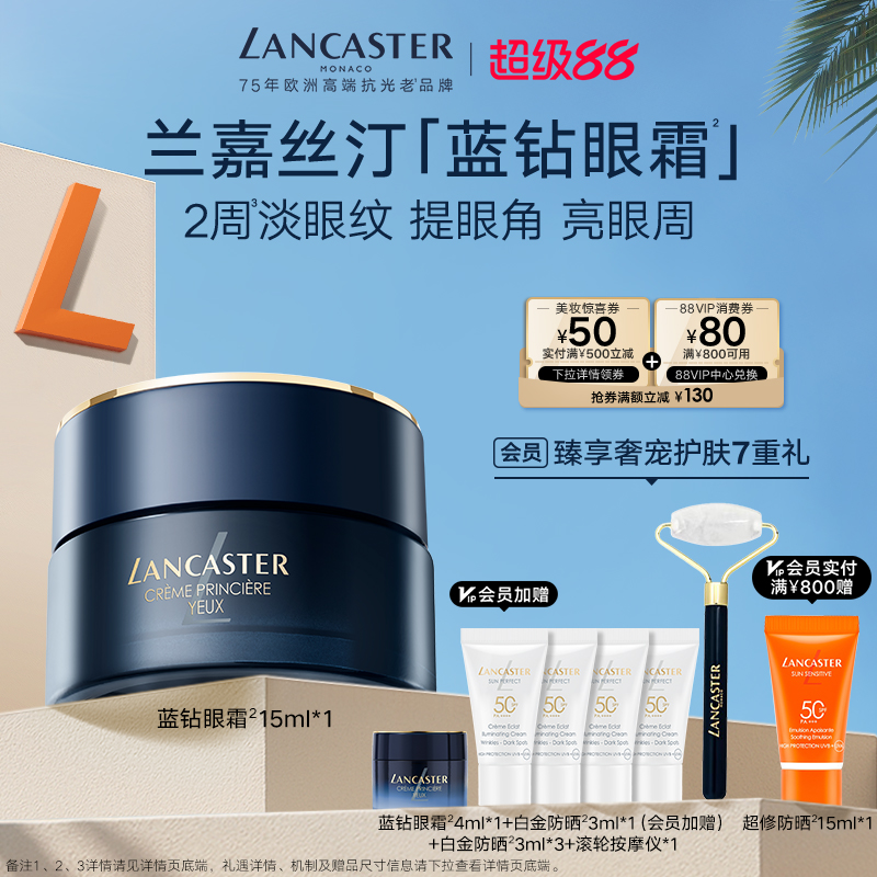 兰嘉丝汀蓝钻眼霜敏感肌A醇眼霜
