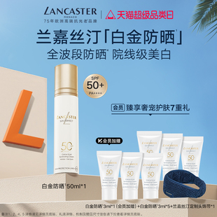 LANCASTER兰嘉丝汀御光淡斑白金防晒乳美白防晒霜清爽高倍隔离乳