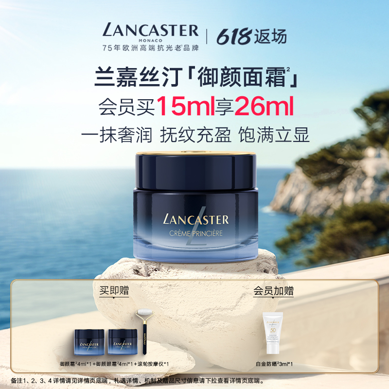LANCASTER兰嘉丝汀御颜霜A醇面霜紧致淡纹抗皱修护