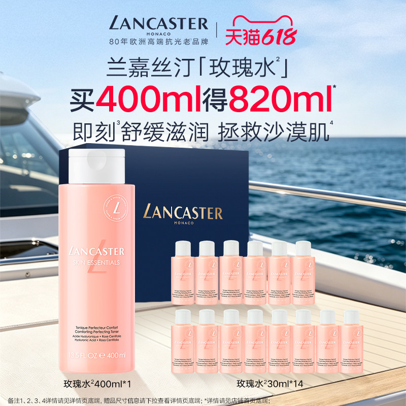 【达播专属】LANCASTER兰嘉丝汀舒润柔肤水温和保湿舒缓补水