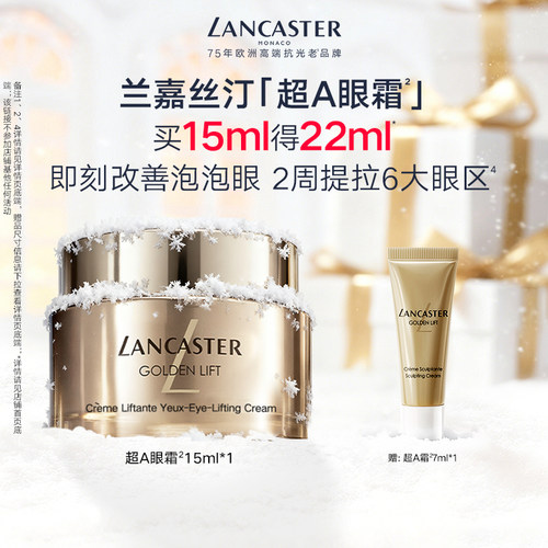 【百补】LANCASTER/兰嘉丝汀超A眼霜抗皱保湿紧致敏感肌A醇