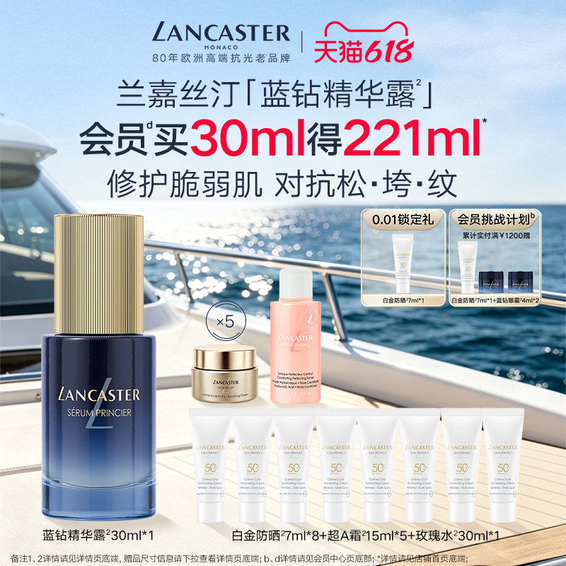 LANCASTER兰嘉丝汀御颜精华露紧致保湿舒缓抗皱修护官方正品