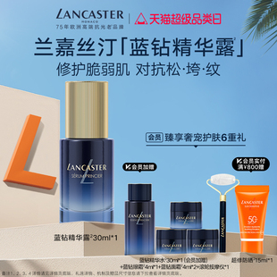 抗皱抗衰老修护官方正品 LANCASTER兰嘉丝汀蓝钻精华露紧致保湿
