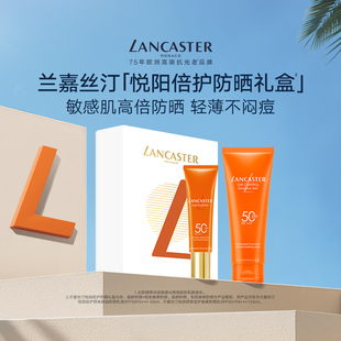 兰嘉丝汀悦阳倍护防晒礼盒敏感肌防晒乳 LANCASTER