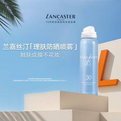 【百亿补贴】LANCASTER兰嘉丝汀理肤妆后雾感防晒喷雾官方正品