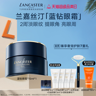 LANCASTER兰嘉丝汀蓝钻眼霜敏感肌A醇眼霜淡纹提拉抗皱紧致焕亮