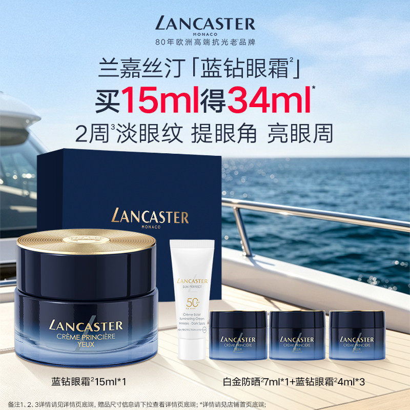 【达播专属】LANCASTER兰嘉丝汀御颜眼霜修护保湿抗皱眼霜 - 实物图