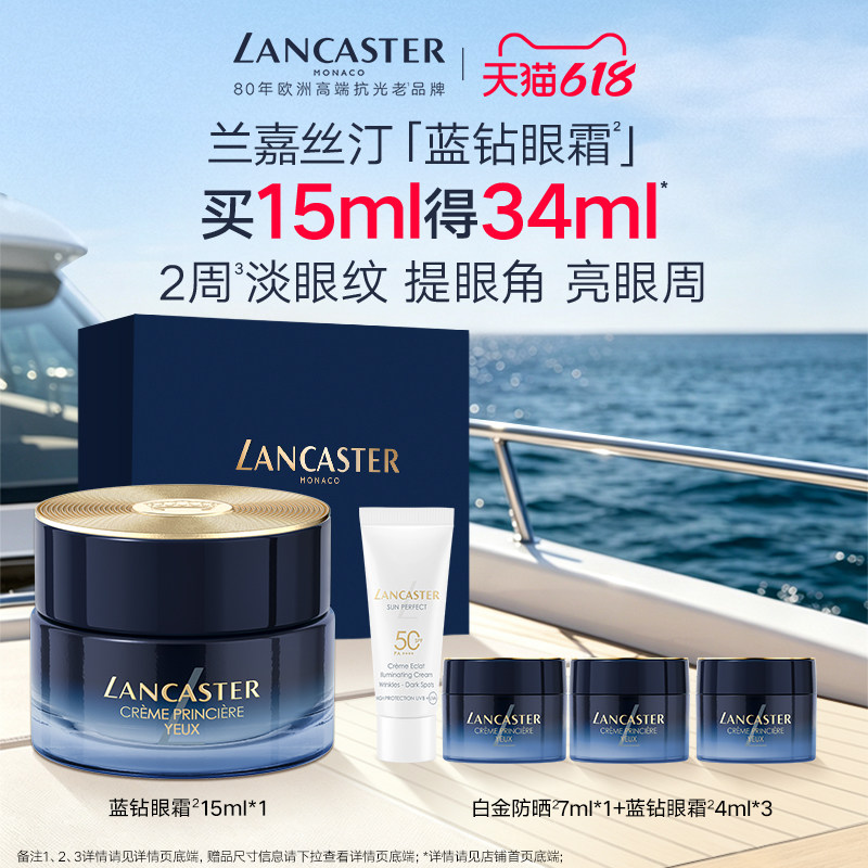 【达播专属】LANCASTER兰嘉丝汀御颜眼霜修护保湿抗皱眼霜