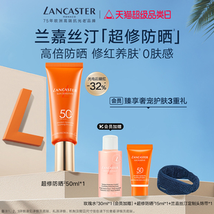 LANCASTER兰嘉丝汀修红光电小金橘敏感肌超修防晒