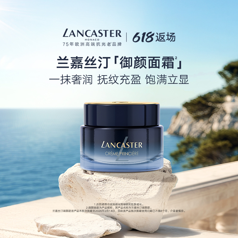 LANCASTER兰嘉丝汀御颜霜A醇面霜紧致抗皱抗衰老修护