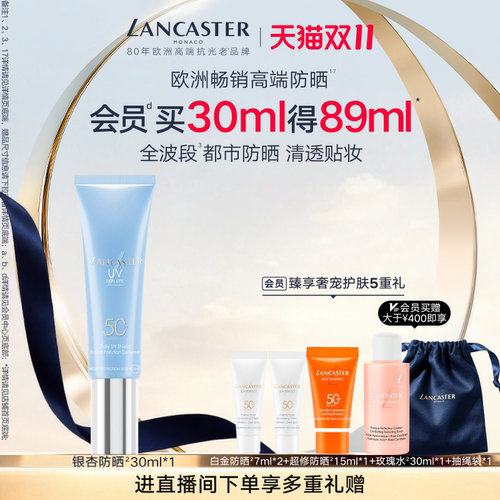 兰嘉丝汀银杏防晒隔离敏感肌妆前