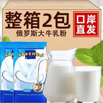 俄罗斯风味大牛乳味粉奶粉官方原袋装冲饮食品学生中老成人旗舰店