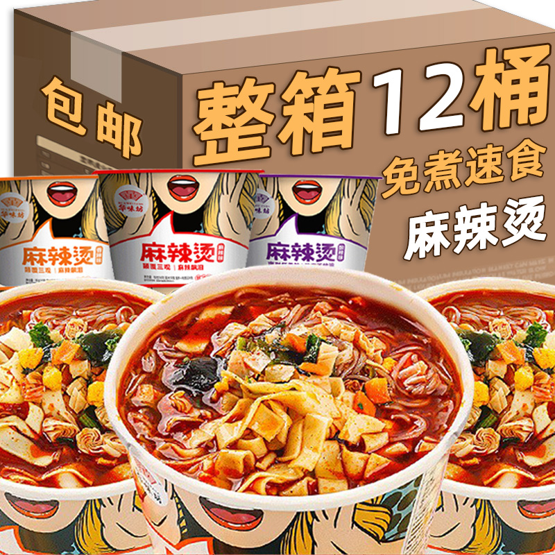 麻辣食网红免煮烫速泡面桶食装麻烫方便面酸辣粉宿舍冲泡辣速食品