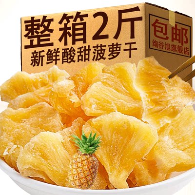 菠萝片干500g即食水果干非凤梨干片西双版纳特产孕妇零食蜜饯果脯