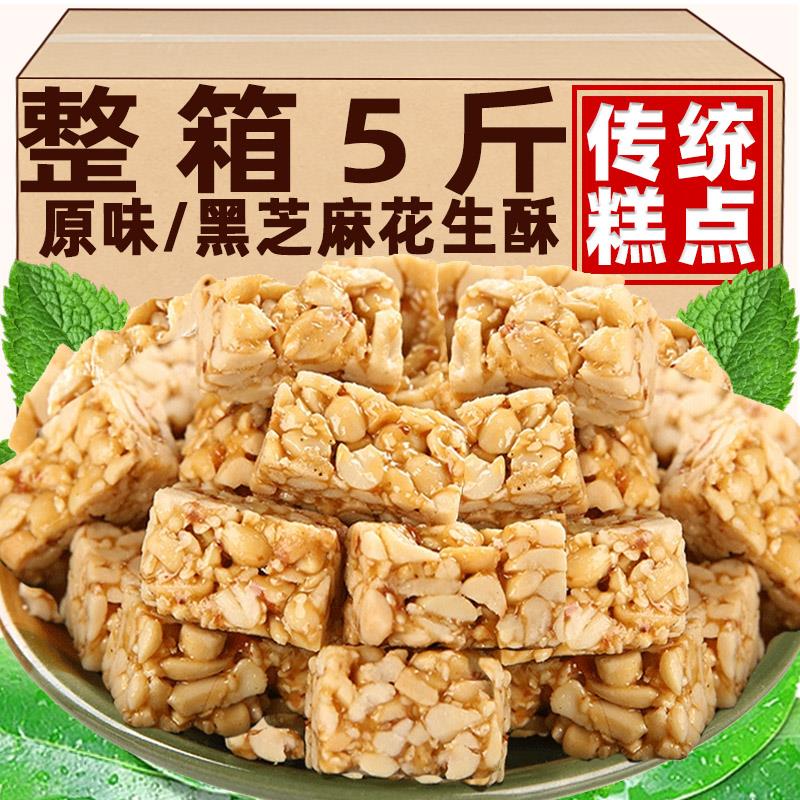 花生酥糖老式手工正宗芝麻花生糖原味坚果酥零食特产休闲小吃糕点