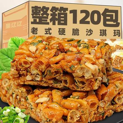 老式沙琪玛硬脆葱香琪玛酥萨其马莲子糕原味酥脆手工怀旧小零食品