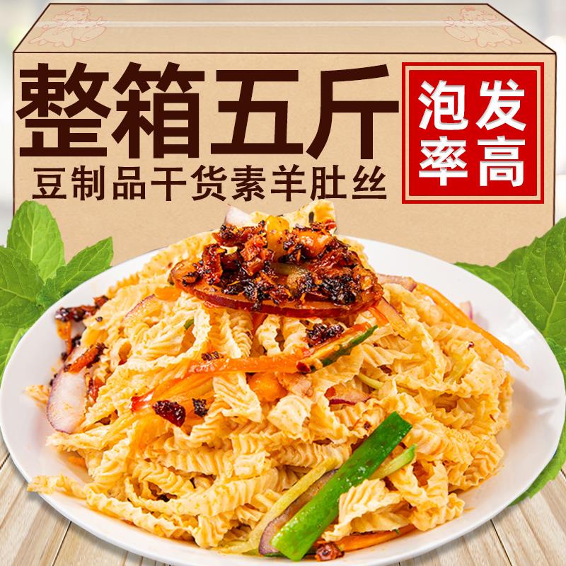 素羊肚丝豆腐丝腐竹丝豆丝豆制品干货凉拌麻辣烫火锅食材商用5斤