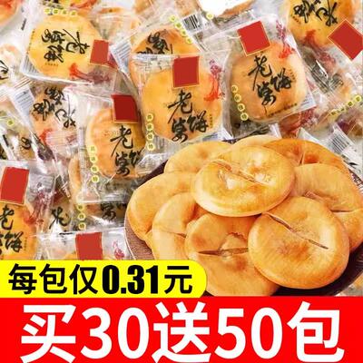 老婆饼正整箱面包早餐软糯休闲食品香宗甜糕点心小吃零食夜宵充饥