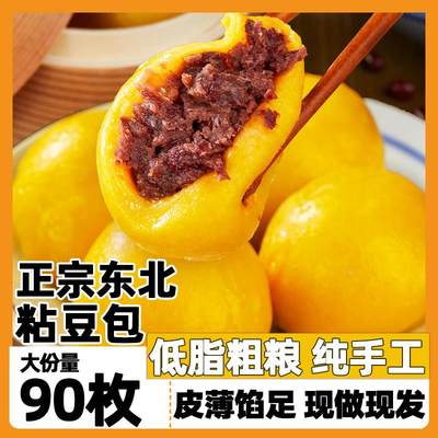 大黄米粘窝窝头杂粮年糕五谷粗粮芸豆粘豆包无糖精速食早餐半成品