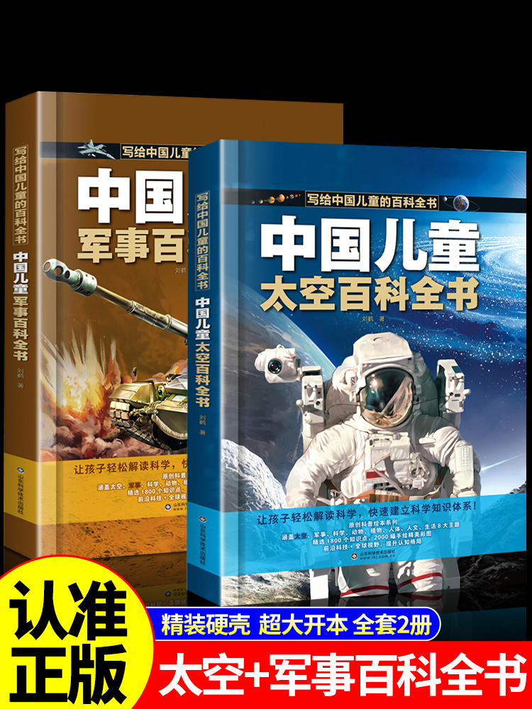 抖音同款】中国儿童太空军事百科全书漫画版全套2册 关于宇宙武器兵器科普类小学少儿少年大百科趣味科学绘本小学生阅读课外书籍