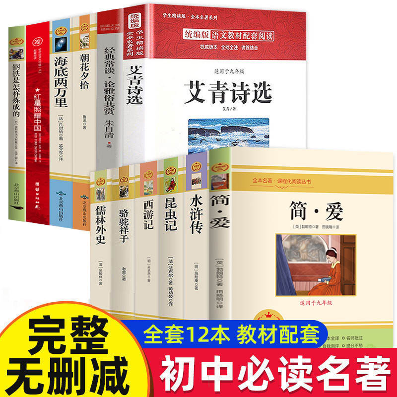 初中生语文中考阅读名著读物全套十二本中学生课外阅读书籍老师朝花夕拾西游记骆驼祥子昆虫记经典常谈七八九年级上下册课外书