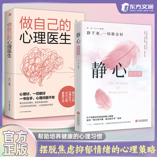 官方正版现货秒发心灵与疗愈修