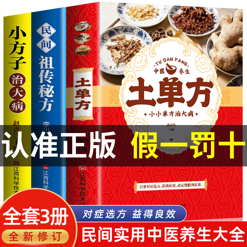 【3册】土单方书张至顺正版大全 道长的中国土单方医书草药书小方子治大病民间祖传秘方志顺百病食疗大全民间实用中药方剂中医书籍