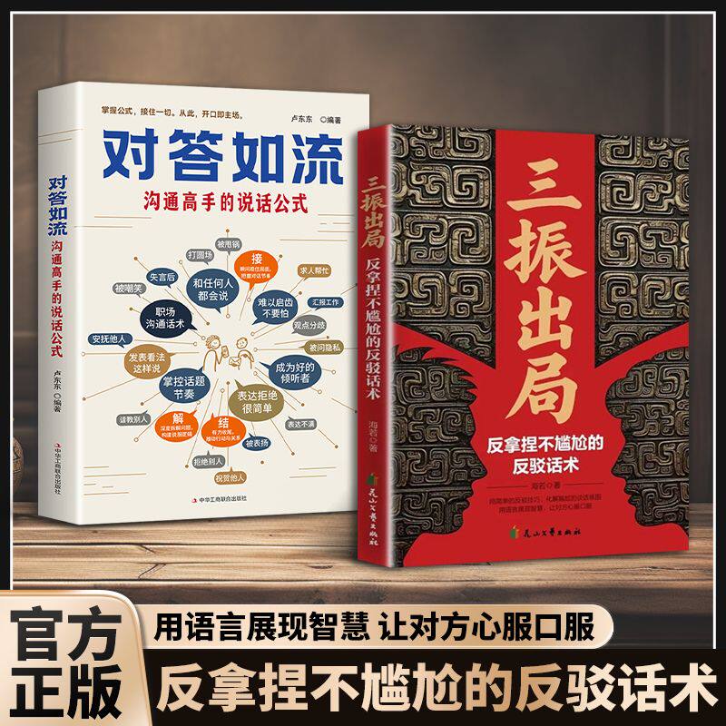 《三振出局》教你不尴尬的反驳话术掌握语言博弈技巧面对刁难与冒犯不用争吵体面回击拆解各类社交场景传授回话策略化解被动局面
