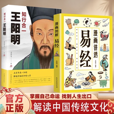 【正版】漫画讲透易经用趣味漫画拆解晦涩古籍图文通俗好读零基础也能看懂解读卦象智慧识时之义知时之行用时之机读懂天地变化规律