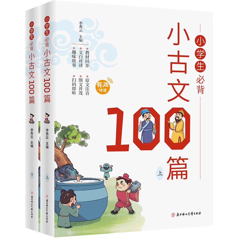 小学生必背小古文100篇