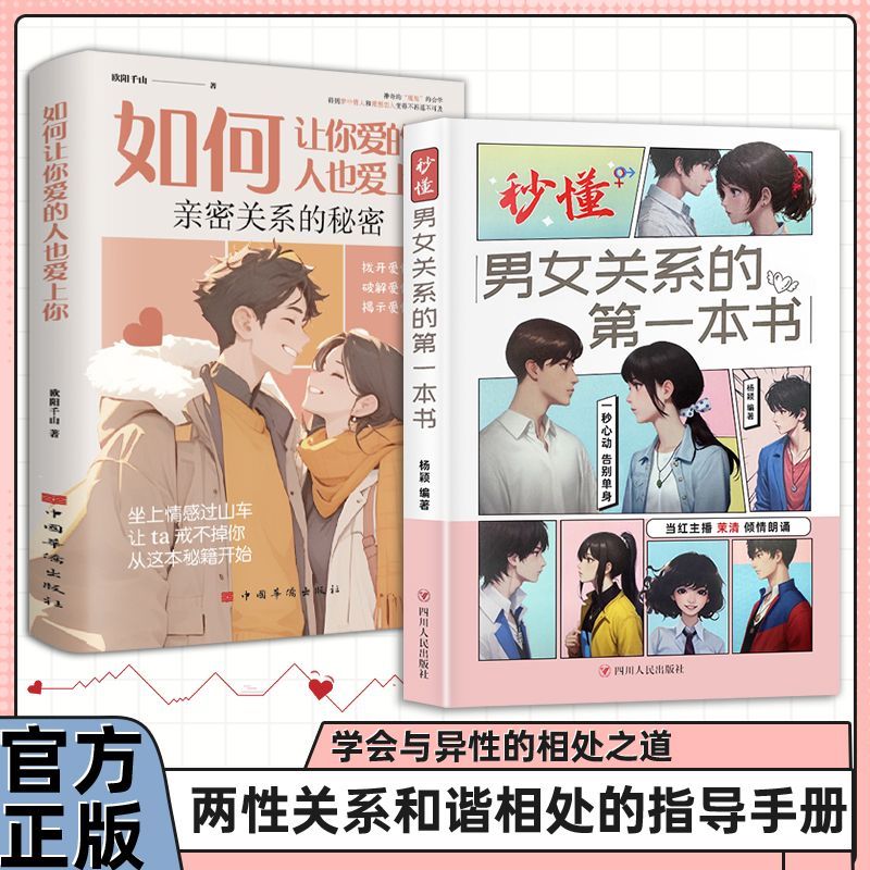 【抖音同款】秒懂男女关系的一本书 让相处简单相爱不难 读懂两性关系收获爱情 教你一眼看穿恋人的心思帮助你攻破爱情的重重关卡L
