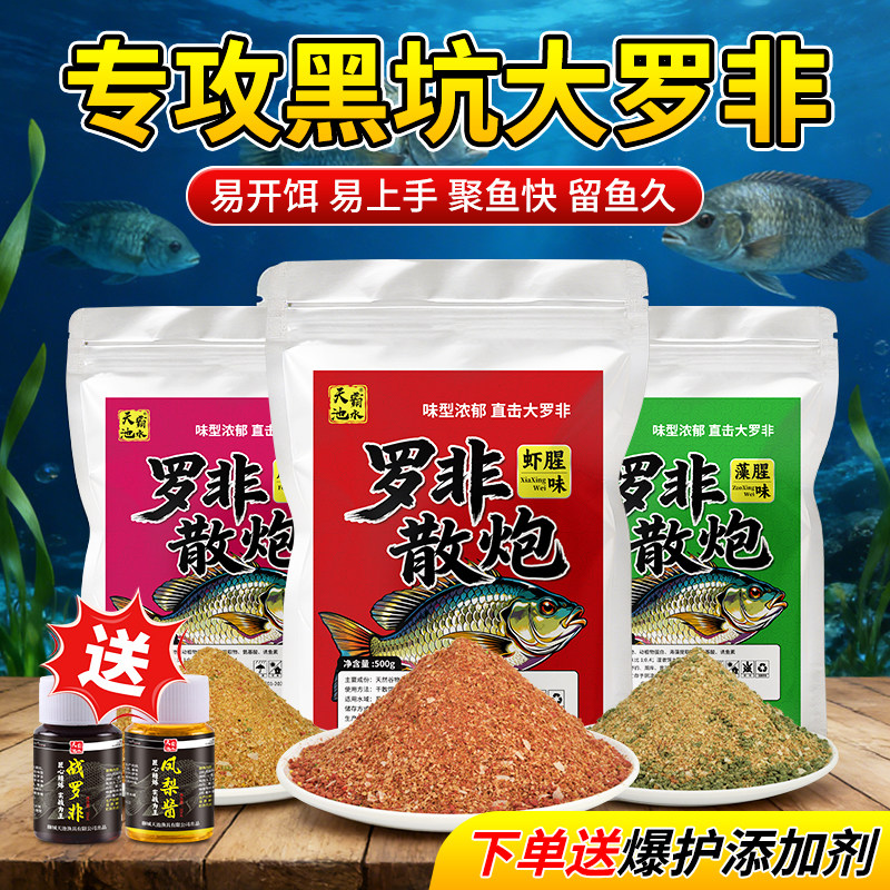罗非鱼专用散炮凤梨肝腥味黑坑竞技大罗非高蛋白配方野钓诱鱼窝料